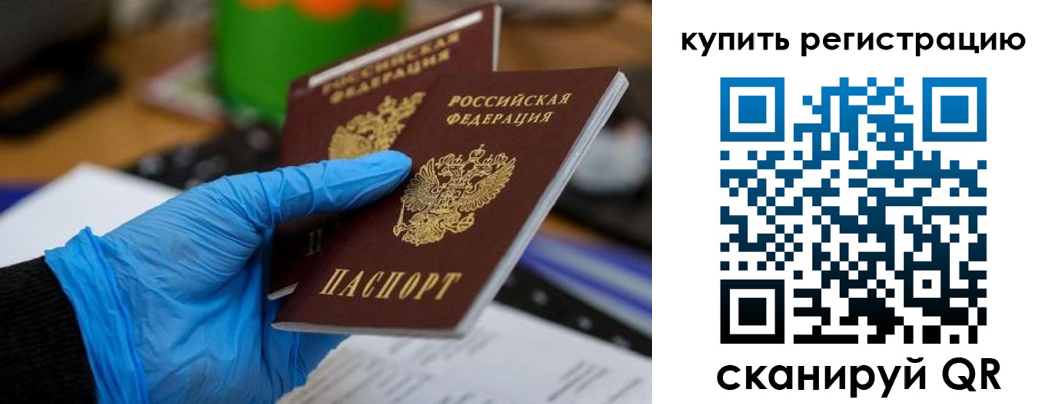 временная регистрация собственник в Минусинске
