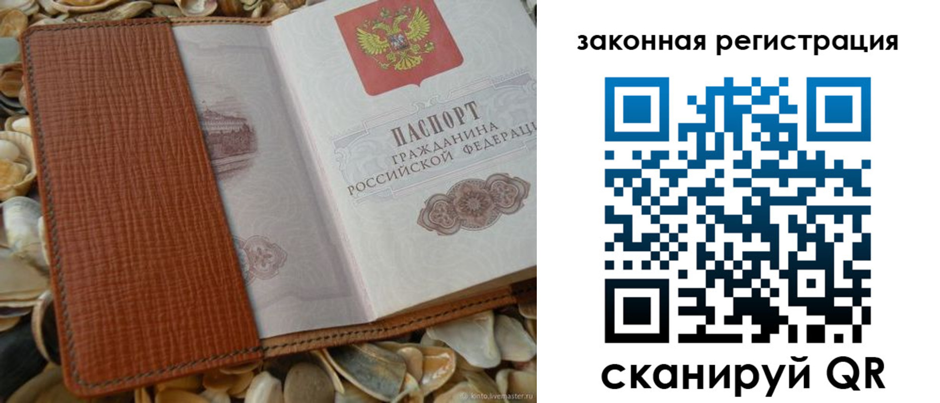 прописка паспорт в Минусинске