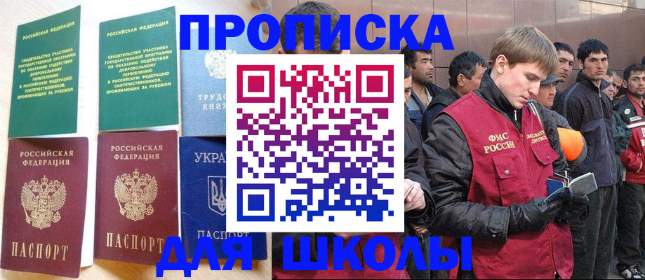 прописка 2025 в Минусинске