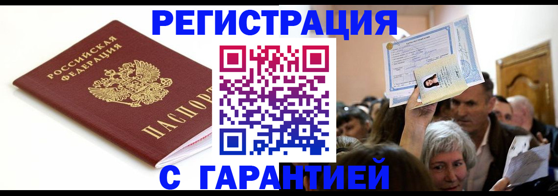 прописка штамп в Минусинске
