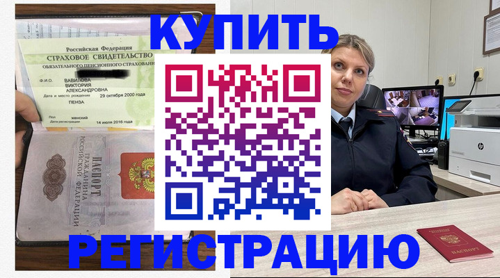 прописка ребенка в Минусинске