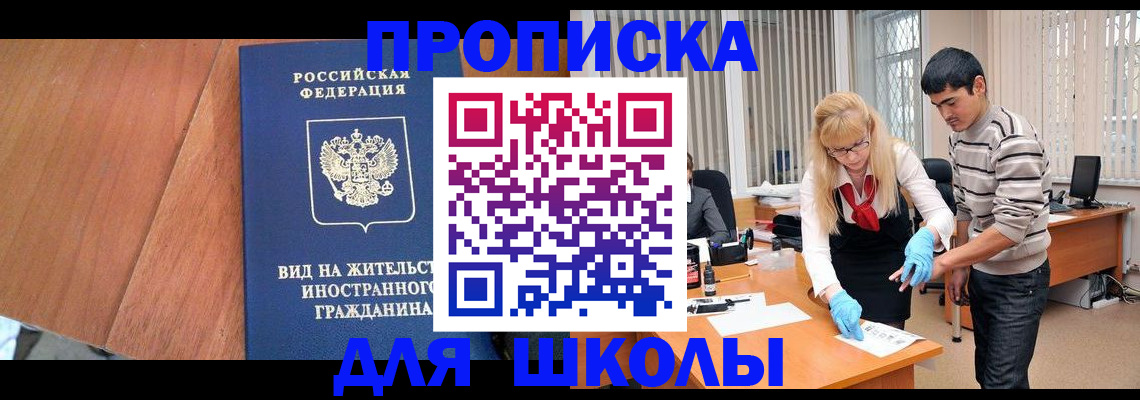 где прописаться в Минусинске