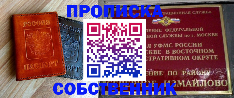 прописка регистрация в Минусинске