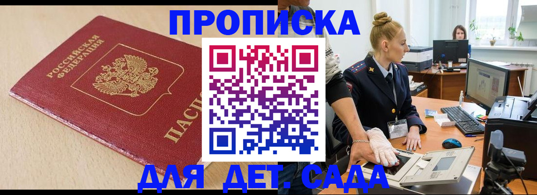 временная регистрация адрес в Минусинске